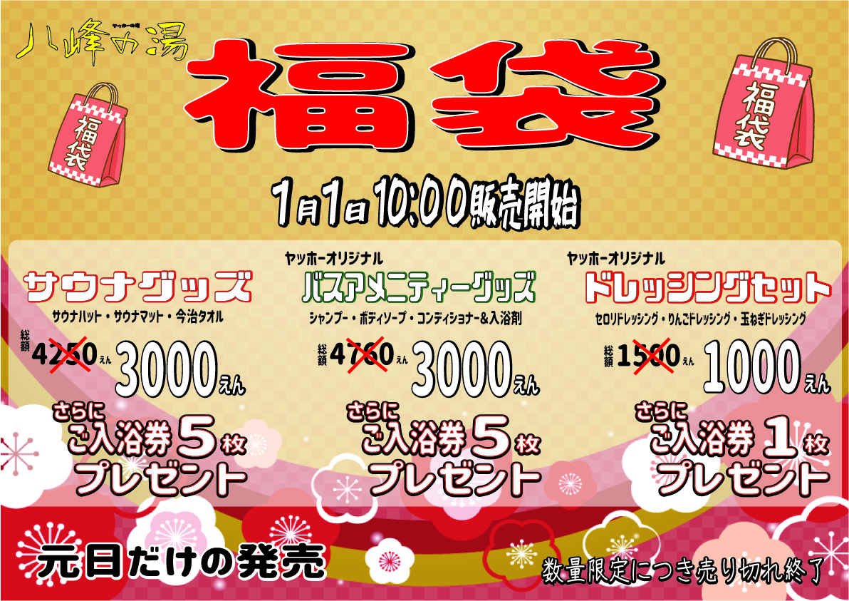 画像：福袋販売します