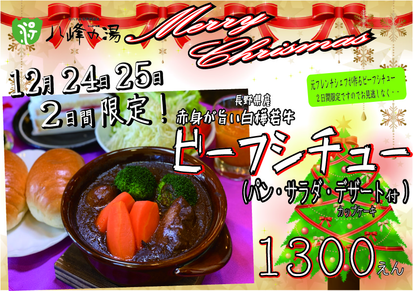 画像：クリスマスだけの特別メニュー