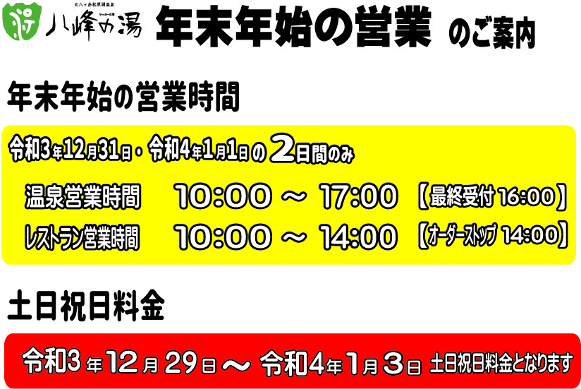 画像：年末年始の営業
