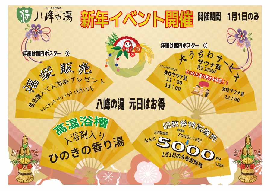 画像：新年イベントのご案内