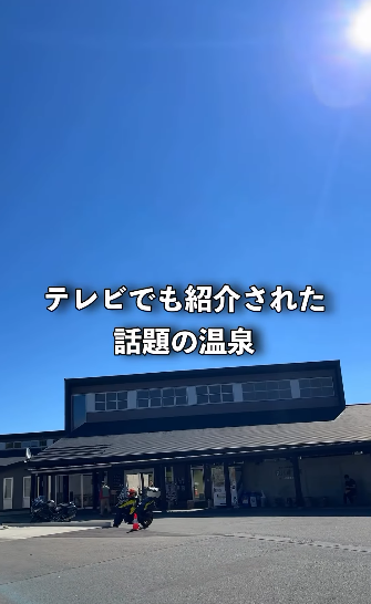 画像：八峰の湯　紹介されました