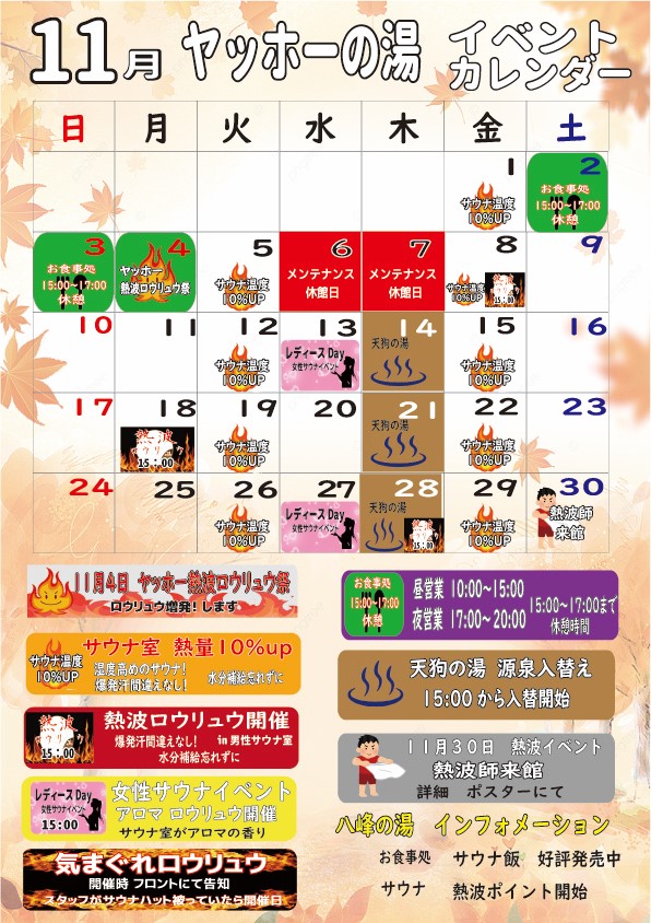 画像：11月イベントカレンダー