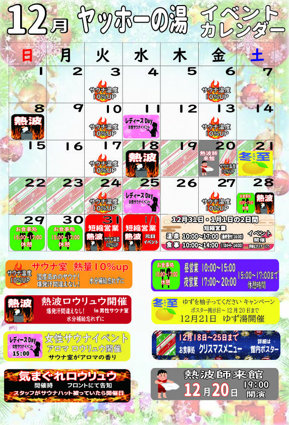 画像：12月イベントカレンダー