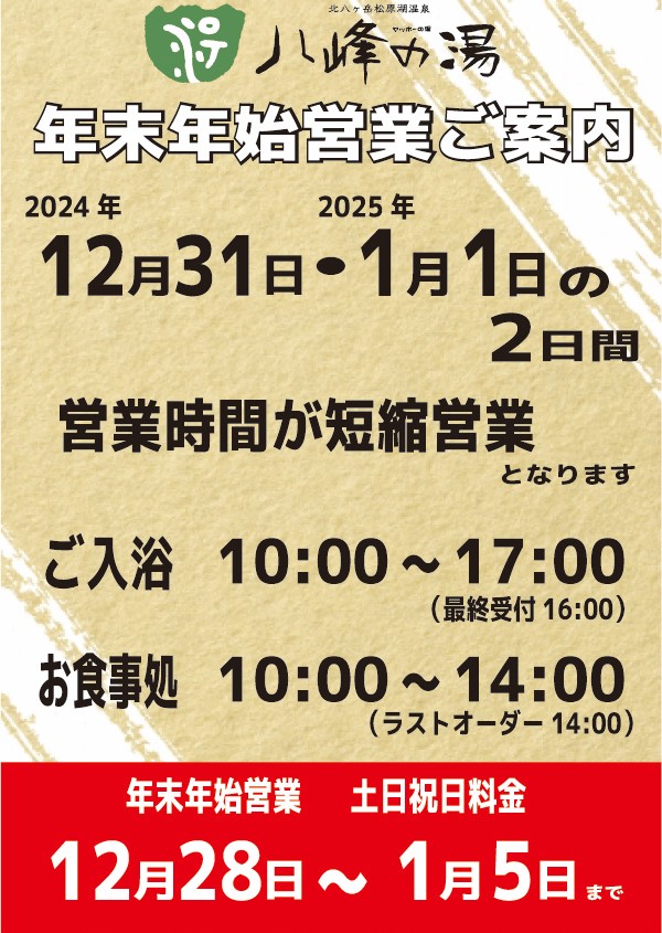 画像：年末年始の営業案内