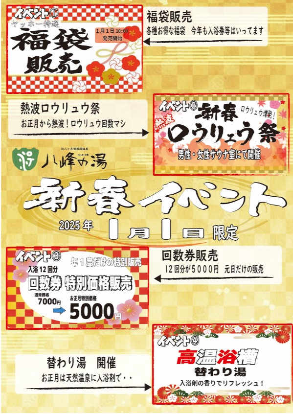 画像：新春イベント開催！