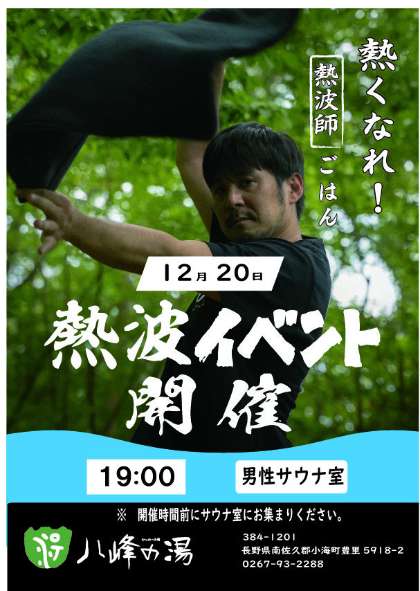 画像：12月熱波師ごはんさん 来館！