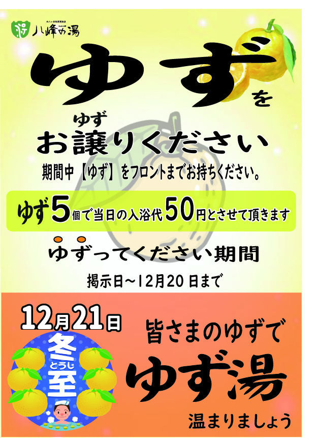 画像：ゆず 柚子ってください！