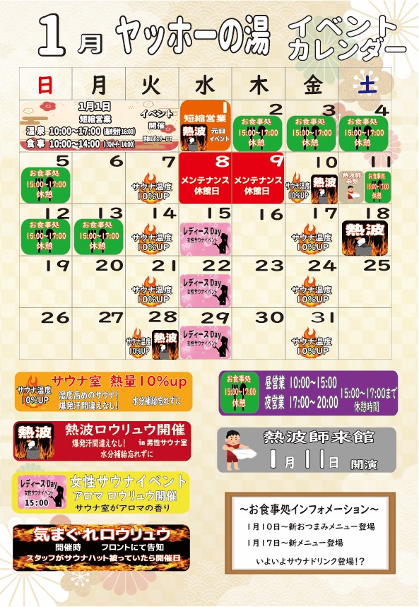 画像：１月イベントカレンダー