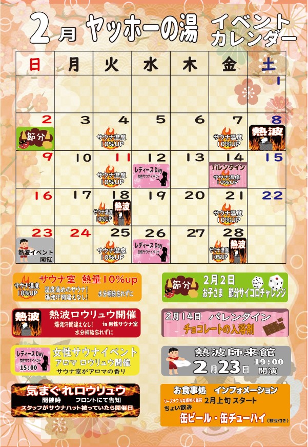 画像：2月のイベントカレンダー