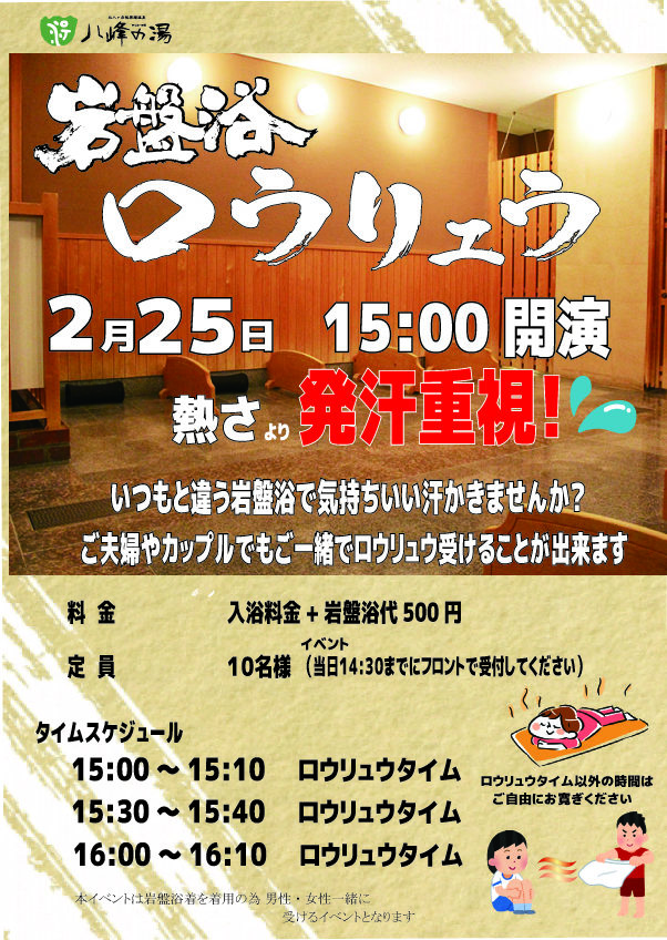 画像：岩盤浴ロウリュウ開催！！