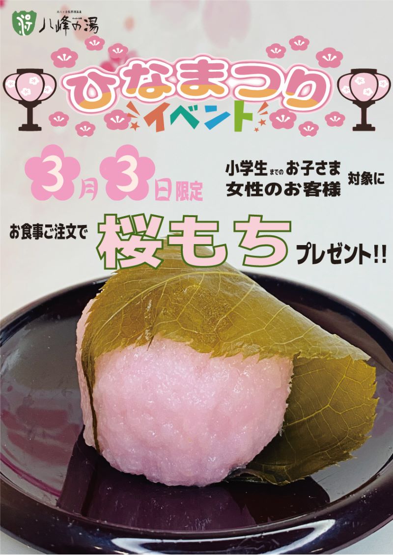 画像：3月3日はひな祭り