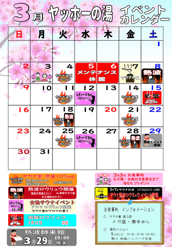 画像：3月 イベントカレンダー