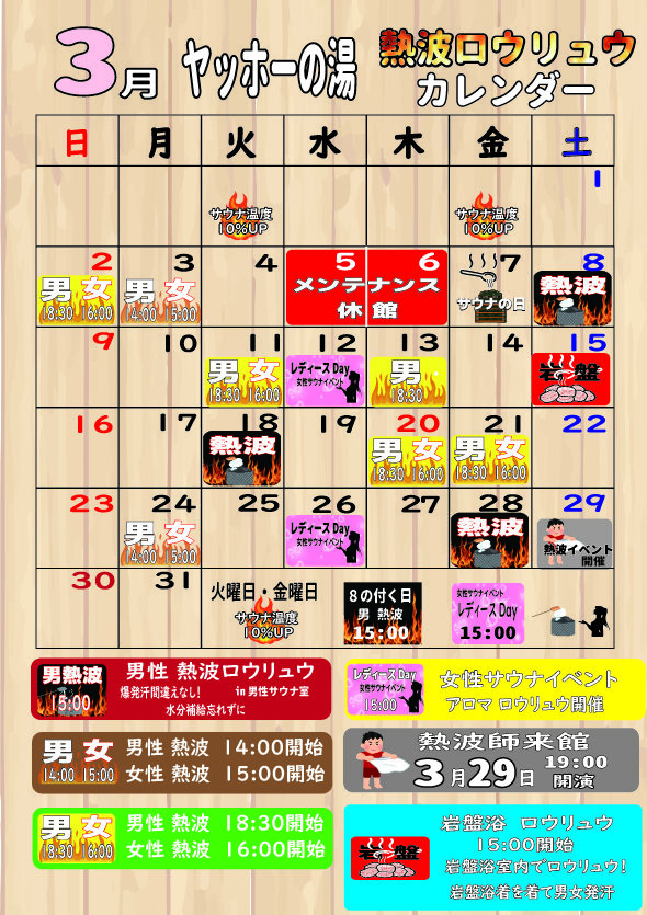 画像：3月 サウナイベントのお知らせ