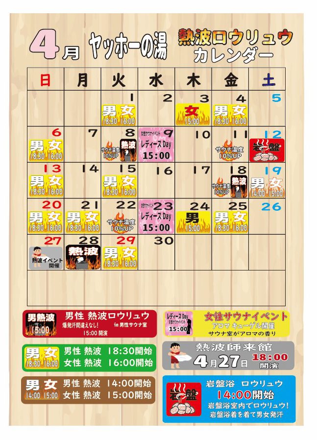 画像：4月熱波イベントカレンダー