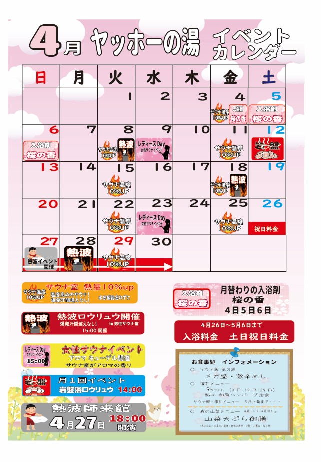 画像：4月イベントカレンダー
