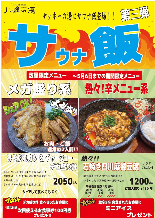 画像：サウナ飯第３弾