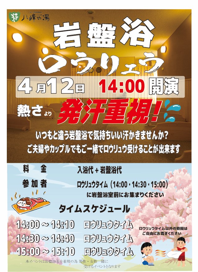 画像：4月の岩盤ロウリュウ