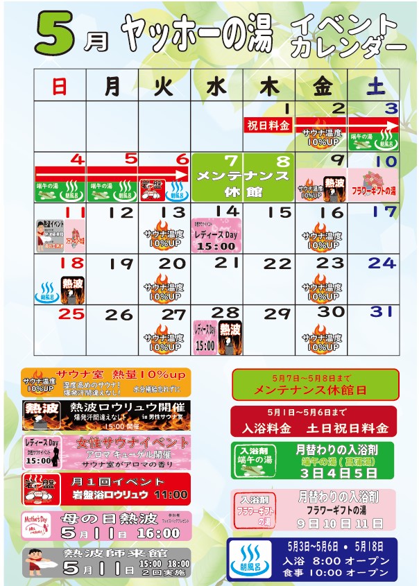 画像：5月イベントカレンダー