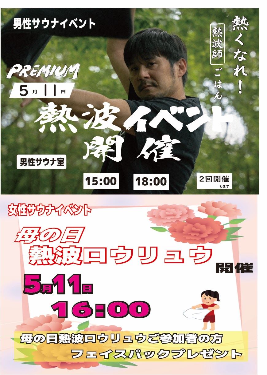 画像：5月11日　熱波イベント