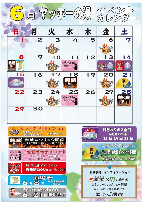 画像：6月 イベントカレンダー