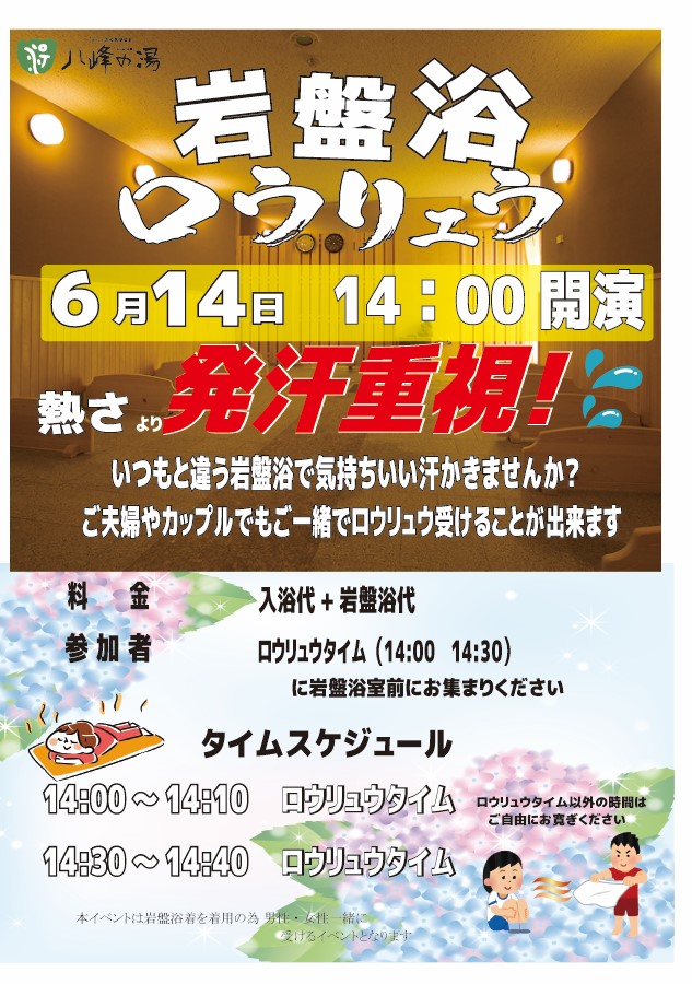 画像：6月 岩盤浴ロウリュウ