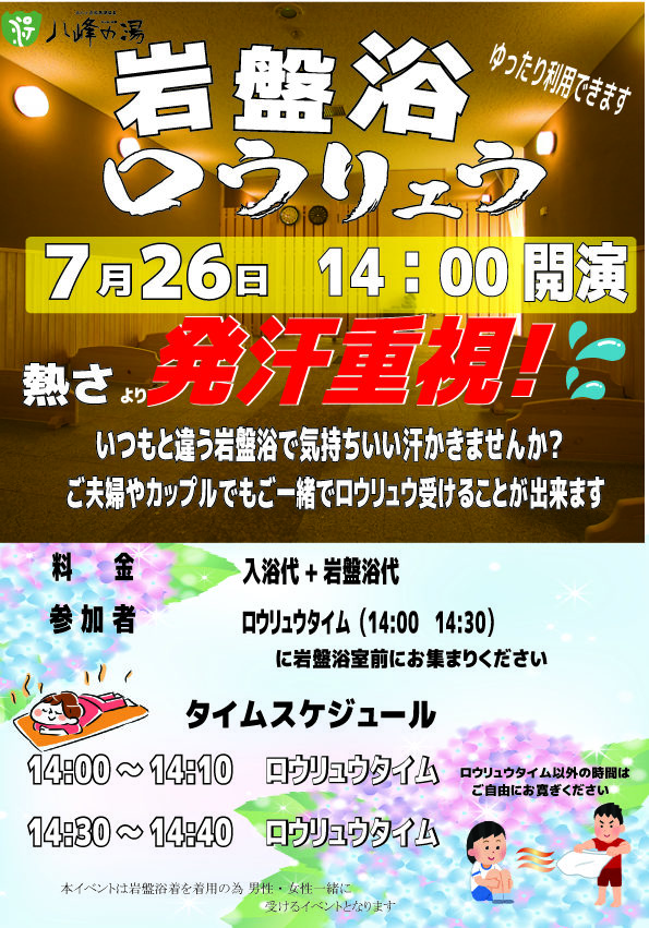 画像：7月岩盤イベント
