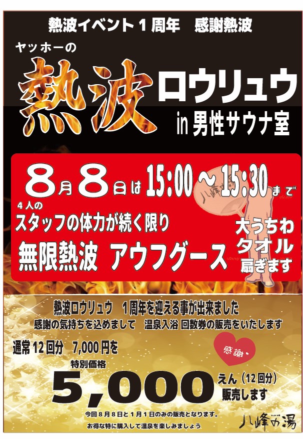 画像：8月8日 〇〇を販売！！