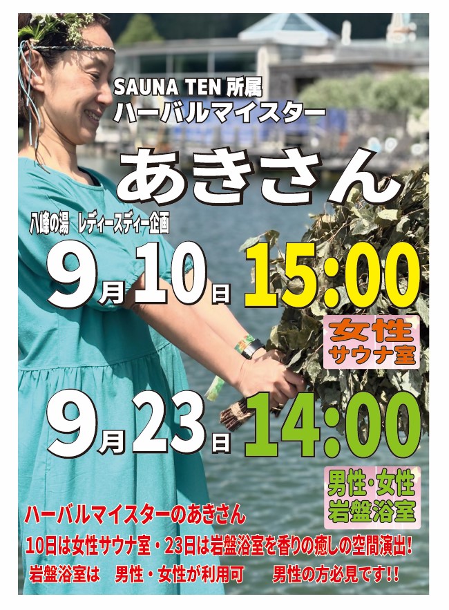 画像：9月 ハーバルマイスターあきさん