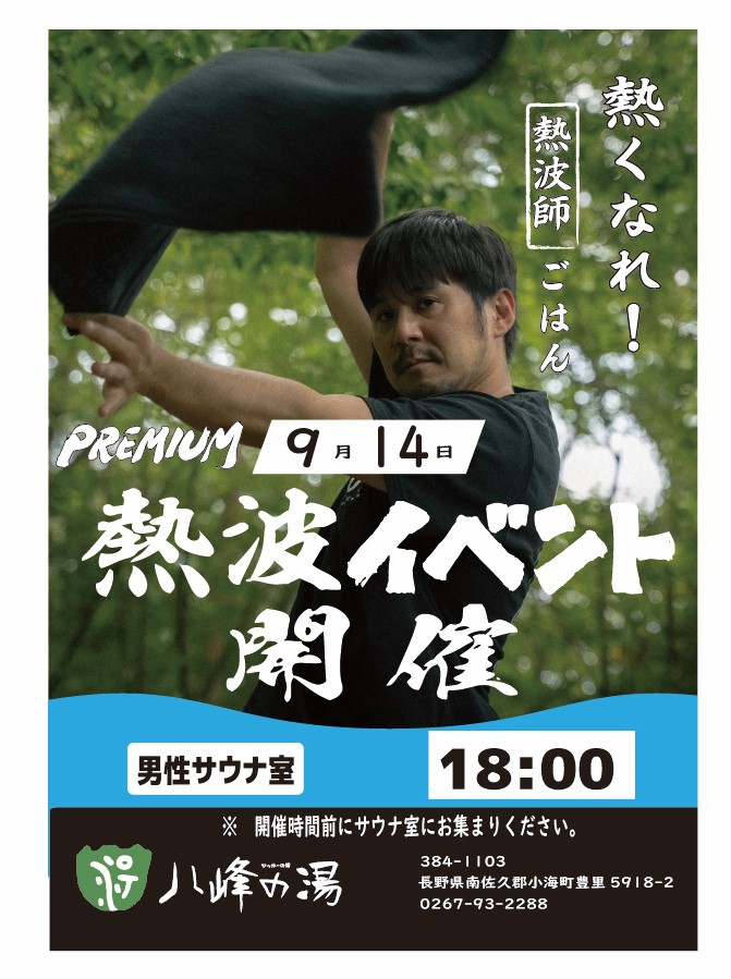 画像：9月熱波師ごはんさん