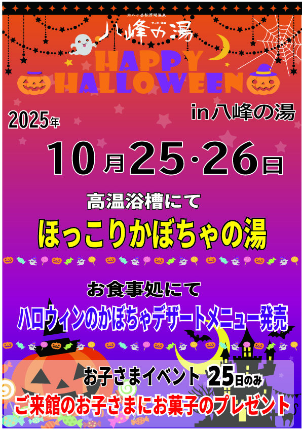 画像：10月25日･26日ハロウィンイベント