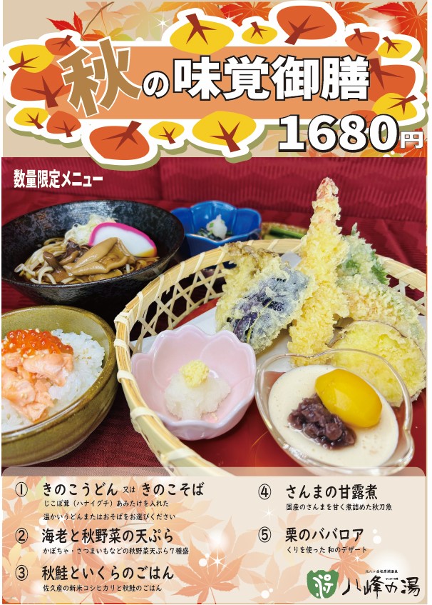 画像：10月14日から限定メニュー登場！