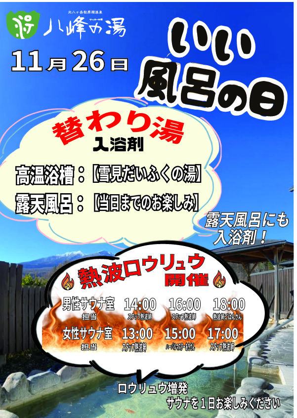 画像：いい風呂の日（11月26日）イベント