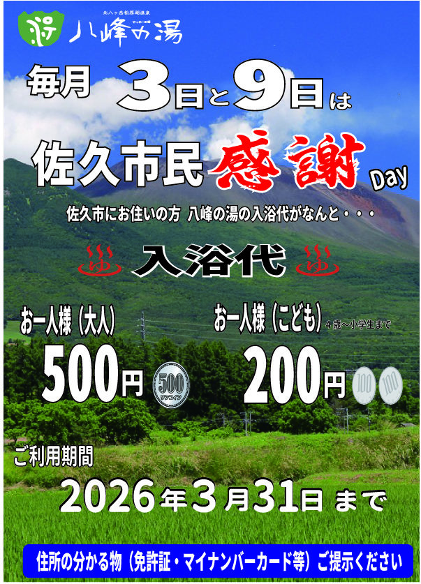 画像：佐久市民サービスデー開催