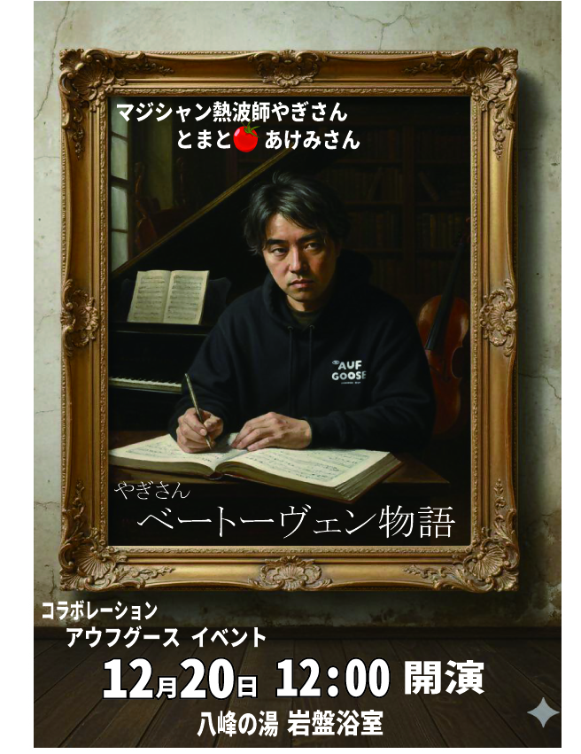 画像：12月20日岩盤浴イベント開催