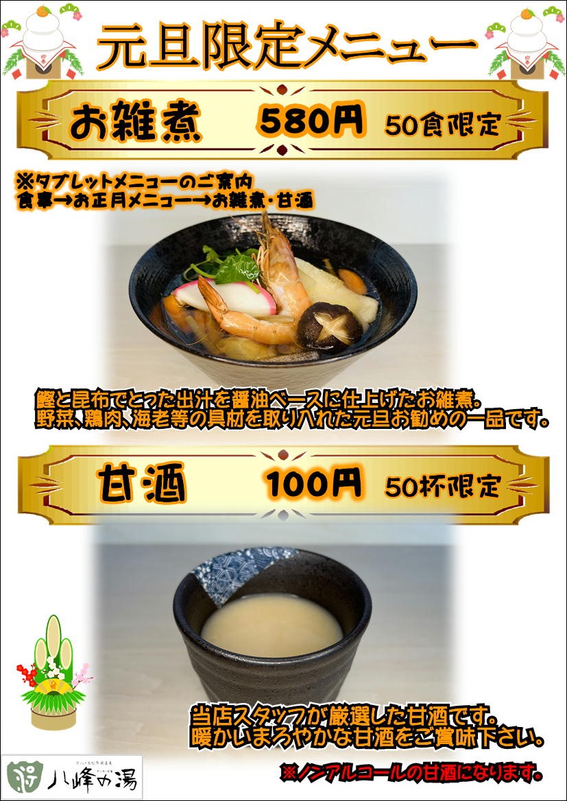 画像：元日限定メニュー