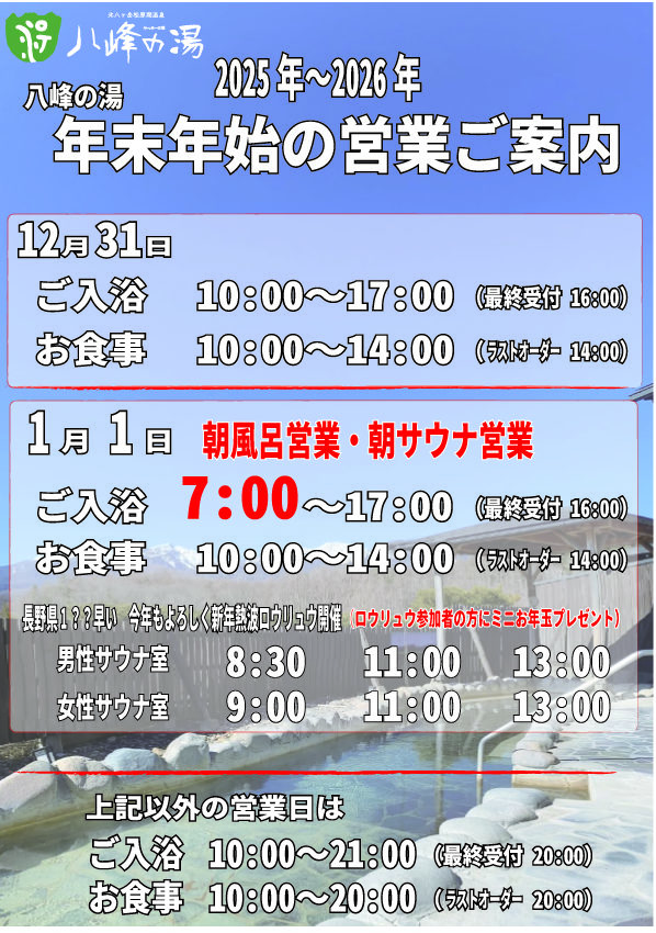 画像：年末年始営業のお知らせ
