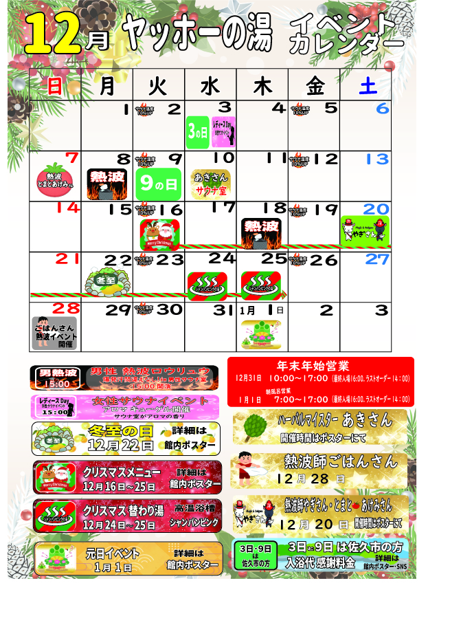 画像：12月イベントカレンダー