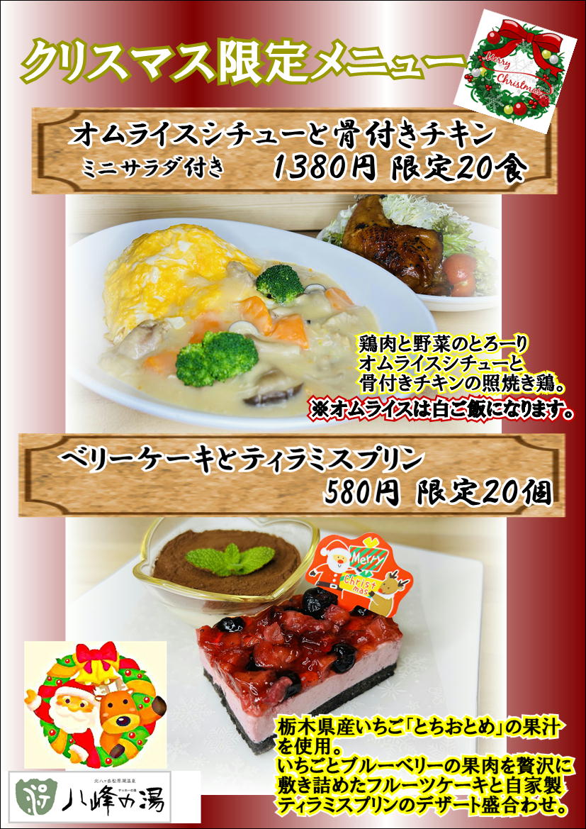 画像：お食事処（冬至・クリスマスメニュー）