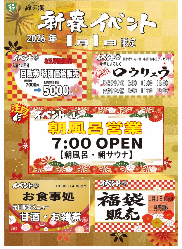 画像：１月1日特別営業のお知らせ