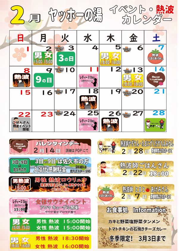 画像：2月イベントカレンダー