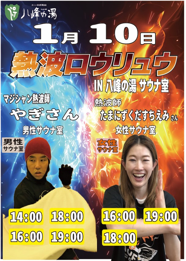 画像：1月10日 熱波情報！