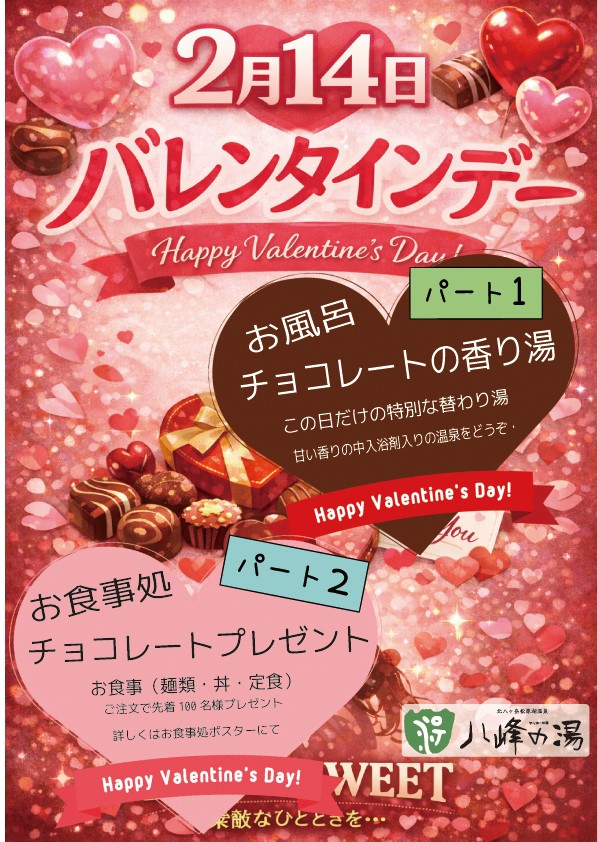 画像：バレンタインイベント